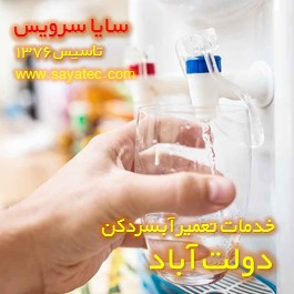 فشار آب شیر آبسردکن کم شده - ایراد فشار آب آبسردکن دولت آباد