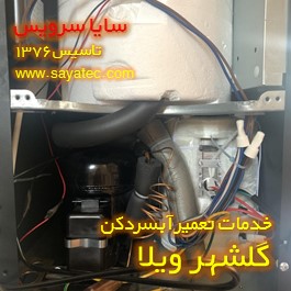 تعویض مخزن آب سرد و گرم و المنت آبسردکن در گلشهر ویلا