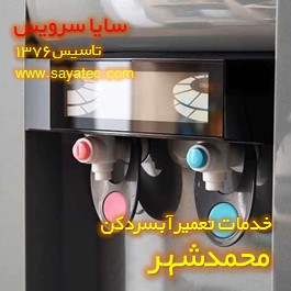 شیر آبسردکن چکه میکند - ایراد شیر آبسردکن محمدشهر