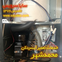 تعویض مخزن آب سرد و گرم و المنت آبسردکن در محمدشهر