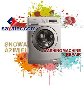 تعمیر لباسشویی اسنوا عظیمیه - خدمات لباسشویی اسنوا عظیمیه - repair washing machine snowa azimieh - تعمیرکار لباسشویی اسنوا عظیمیه - تعمیرگاه لباسشویی اسنوا عظیمیه