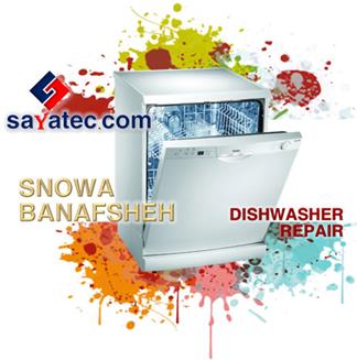تعمیر ظرفشویی اسنوا بنفشه - خدمات ظرفشویی اسنوا بنفشه - repair dishwasher snowa banafsheh - تعمیرکار ظرفشویی اسنوا بنفشه - تعمیرگاه ظرفشویی اسنوا بنفشه