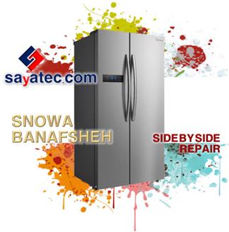 تعمیر ساید اسنوا بنفشه - خدمات ساید اسنوا بنفشه - repair side snowa banafsheh - تعمیرکار ساید اسنوا بنفشه - تعمیرگاه ساید اسنوا بنفشه