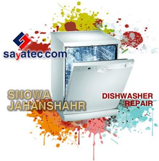 تعمیر ظرفشویی اسنوا جهانشهر - خدمات ظرفشویی اسنوا جهانشهر - repair dishwasher snowa jahanshahr - تعمیرکار ظرفشویی اسنوا جهانشهر - تعمیرگاه ظرفشویی اسنوا جهانشهر
