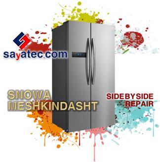 تعمیر ساید اسنوا مشکین دشت - خدمات ساید اسنوا مشکین دشت - repair side snowa meshkindasht - تعمیرکار ساید اسنوا مشکین دشت - تعمیرگاه ساید اسنوا مشکین دشت