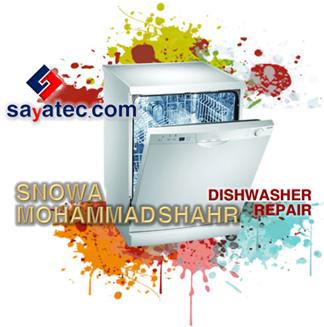 تعمیر ظرفشویی اسنوا محمدشهر - خدمات ظرفشویی اسنوا محمدشهر - repair dishwasher snowa mohammadshahr - تعمیرکار ظرفشویی اسنوا محمدشهر - تعمیرگاه ظرفشویی اسنوا محمدشهر