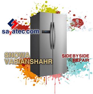 تعمیر ساید اسنوا واریان شهر - خدمات ساید اسنوا واریان شهر - repair side snowa varianshahr - تعمیرکار ساید اسنوا واریان شهر - تعمیرگاه ساید اسنوا واریان شهر