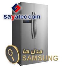 مدل های ساید سامسونگ - samsung side model - مدل ساید سامسونگ