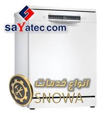 لیست خدمات ظرفشویی اسنوا - تعمیر ظرفشویی اسنوا - تعمیرات ظرفشویی اسنوا - تعمیرگاه ظرفشویی اسنوا - dishwasher repair snowa - تعمیرکار ظرفشویی اسنوا - خدمات ظرفشویی اسنوا