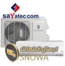 قطعات اسپلیت اسنوا - split snowa part sale - فروش قطعات اسپلیت اسنوا - فروشگاه قطعات کولر گازی اسنوا - قیمت قطعات کولر گازی اسنوا