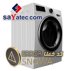 لیست ارور لباسشویی اسنوا - لیست خطا لباسشویی اسنوا - snowa washing machine fault code - snowa washing machine error - تعمیر لباسشویی اسنوا - تعمیرات لباسشویی اسنوا - تعمیرگاه لباسشویی اسنوا - Snowa washing machine repair - تعمیرکار لباسشویی اسنوا - خدمات لباسشویی اسنوا