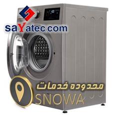 محدوده تعمیر لباسشویی اسنوا - کارگاه تعمیر لباسشویی اسنوا - آدرس تعمیرگاه لباسشویی اسنوا
