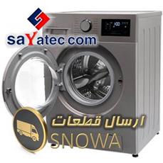 قطعات لباسشویی اسنوا - washing machine snowa part sale - فروش قطعات لباسشویی اسنوا - فروشگاه قطعات لباسشویی اسنوا - قیمت قطعات لباسشویی اسنوا