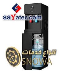 لیست خدمات آبسردکن اسنوا - تعمیر آبسردکن اسنوا - تعمیرات آبسردکن اسنوا - تعمیرگاه آبسردکن اسنوا - Snowa water dispenser repair - تعمیرکار آبسردکن اسنوا - خدمات آبسردکن اسنوا