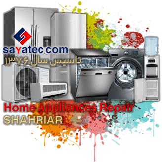 تعمیر لوازم خانگی شهریار - تعمیر لباسشویی ظرفشویی کولر گازی اسپلیت یخچال فریزر ساید آبسردکن شهریار - repair appliances shahriar