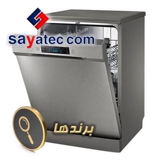 برندهای ظرفشویی - dishwasher brands - برند ظرفشویی