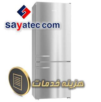 اجرت تعمیر یخچال فریزر - هزینه تعمیر یخچال فریزر - مبلغ تعمیر یخچال فریزر - استعلام اجرت تعمیر یخچال فریزر