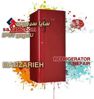 تعمیر یخچال فریزر منظریه - خدمات یخچال فریزر منظریه - repair refrigerator freezer manzarieh - تعمیرکار یخچال فریزر منظریه - تعمیرگاه یخچال فریزر منظریه