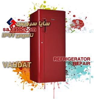 تعمیر یخچال فریزر وحدت - خدمات یخچال فریزر وحدت - repair refrigerator freezer vahdat - تعمیرکار یخچال فریزر وحدت - تعمیرگاه یخچال فریزر وحدت