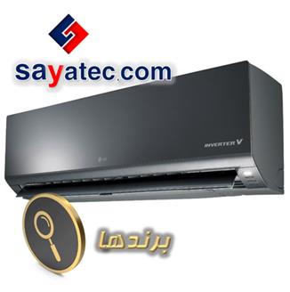 برندهای کولر گازی اسپلیت - split brand - برند اسپلیت