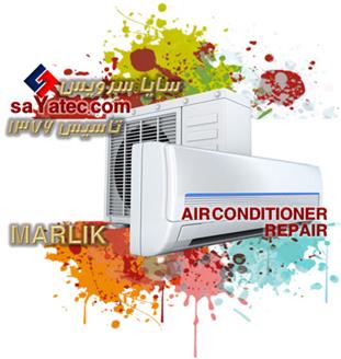 تعمیر اسپلیت مارلیک - خدمات کولر گازی مارلیک - repair split air conditioner marlik - تعمیرکار اسپلیت مارلیک - تعمیرگاه کولر گازی اسپلیت مارلیک