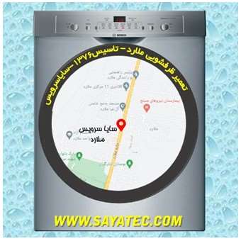 تعمیر ظرفشویی ملارد - repair dishwasher malard