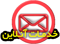 درخواست آنلاین با تخفیف