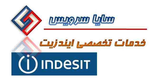 تعمیر لباسشویی ایندزیت - سرویس لباسشویی ایندزیت - لوازم لباسشویی ایندزیت - سایا سرویس