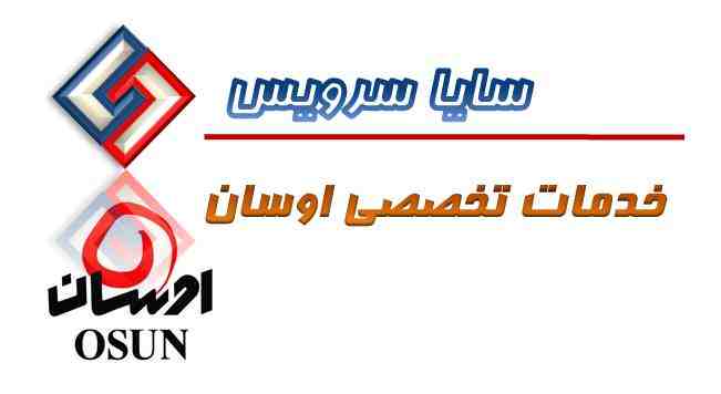 تعمیر لباسشویی اوسان - سرویس لباسشویی اوسان - لوازم لباسشویی اوسان - سایا سرویس