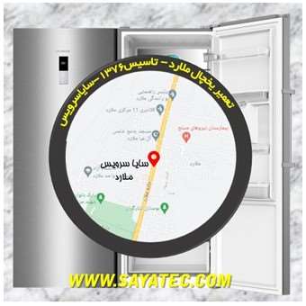 تعمیر یخچال فریزر ملارد - refrigerator freezer repair malard