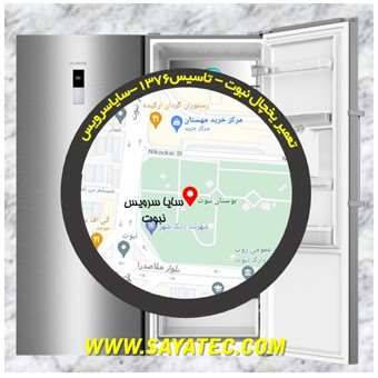 تعمیر یخچال فریزر نبوت - refrigerator freezer repair nabovvat