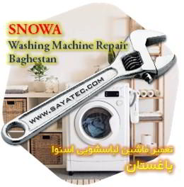 خدمات تعمیر ماشین لباسشویی اسنوا باغستان - snowa washing machine repair baghestan
