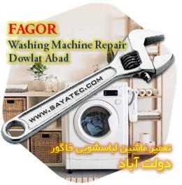 خدمات تعمیر ماشین لباسشویی فاگور دولت آباد - fagor washing machine repair dowlat abad