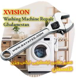 خدمات تعمیر ماشین لباسشویی ایکس ویژن قلمستان - xvision washing machine repair ghalamestan