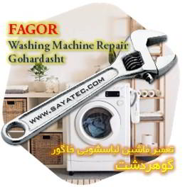 خدمات تعمیر ماشین لباسشویی فاگور گوهردشت - fagor washing machine repair gohardasht