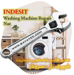 خدمات تعمیر ماشین لباسشویی ایندزیت شهرک ناز - indesit washing machine repair shahrak naz
