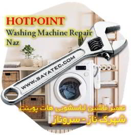 خدمات تعمیر ماشین لباسشویی هات پوینت شهرک ناز - hotpoint washing machine repair shahrak naz