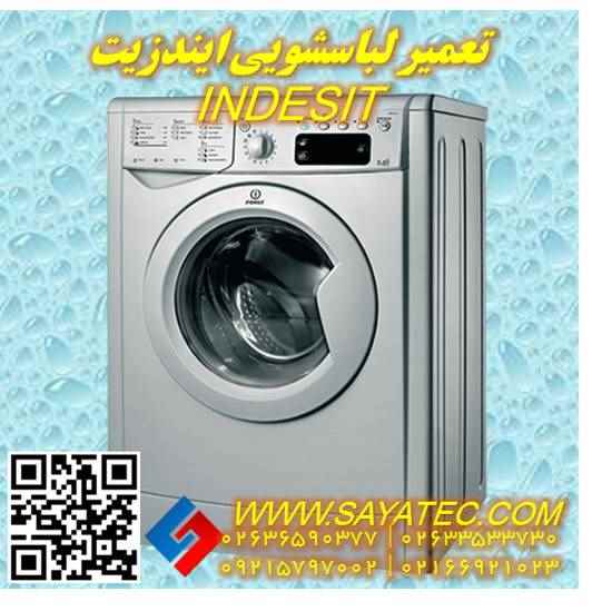 تعمیر لباسشویی ایندزیت | نمایندگی تعمیر ماشین لباسشویی ایندزیت | repair washing machine indesit