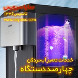 رسوب زدایی و جرم گیری آبسردکن در چهارصد دستگاه