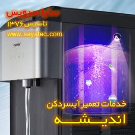 رسوب زدایی و جرم گیری آبسردکن در اندیشه رسوب زدایی و جرم گیری آبسردکن در اندیشه