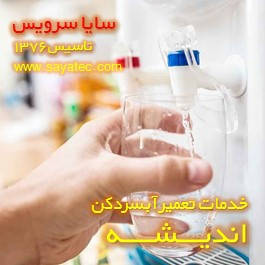 فشار آب شیر آبسردکن کم شده - ایراد فشار آب آبسردکن اندیشه فشار آب شیر آبسردکن کم شده - ایراد فشار آب آبسردکن اندیشه