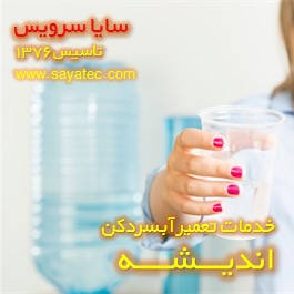 آب آبسردکن بوی بد میدهد - ایراد بوی بد آبسردکن اندیشه آب آبسردکن بوی بد میدهد - ایراد بوی بد آبسردکن اندیشه