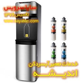 نصب و تعویض فیلتر آبسردکن اندیشه نصب و تعویض فیلتر آبسردکن اندیشه