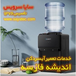 تعمیر آبسردکن خانگی اندیشه فاز سه