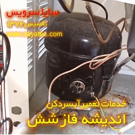 تعویض کمپرسور آبسردکن اندیشه فاز شش - شارژ گاز آبسردکن اندیشه فاز شش