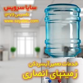 تعمیر آبسردکن مخزن دار مخزن از بالا در زمینهای انصاری