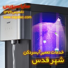 رسوب زدایی و جرم گیری آبسردکن در شهر قدس