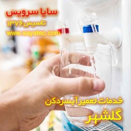 فشار آب شیر آبسردکن کم شده - ایراد فشار آب آبسردکن گلشهر