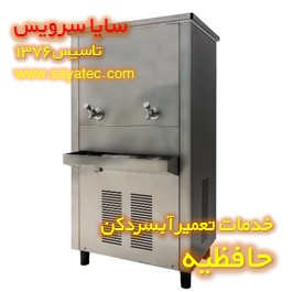 تعمیر آبسردکن صنعتی استیل حافظیه