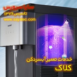 رسوب زدایی و جرم گیری آبسردکن در کلاک